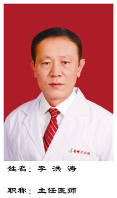 李洪涛