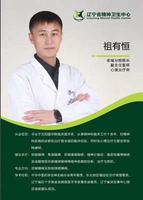 院长（副主任医师）：祖有恒
